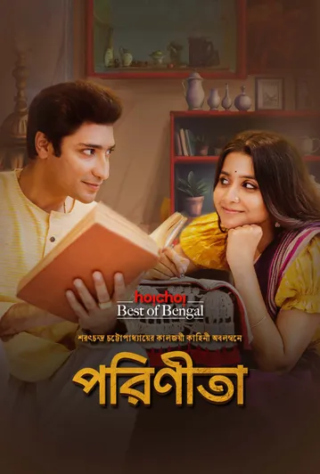 Parineeta-2024-S01-Bengali-AMZN-WEB-DL-H264-AAC-1080p-720p-480p-ESu.webp