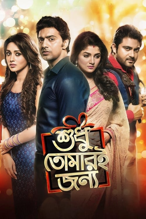 Shudhu Tomari Jonyo (2015) Bengali Full Movie 480p 720p 1080p